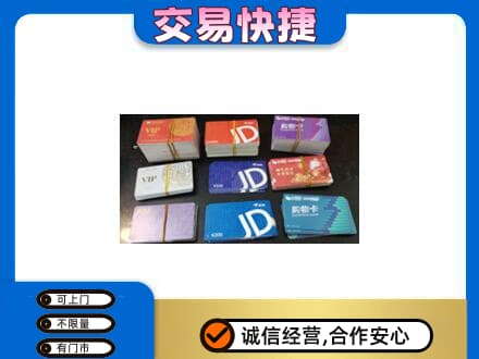 河口区上门回收超市卡