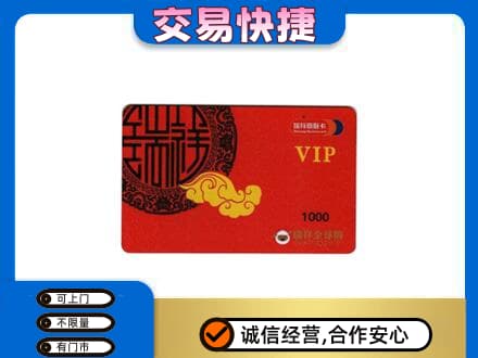 河口区上门回收瑞祥商联卡