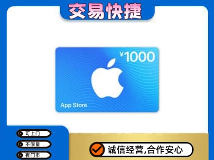 河口区上门回收苹果充值卡