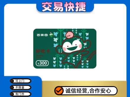 河口区上门回收百果园卡